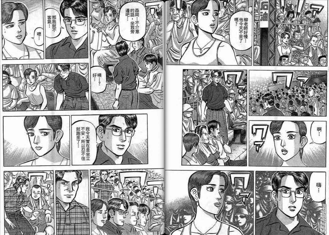 《霹雳总教练》第14卷 第20页