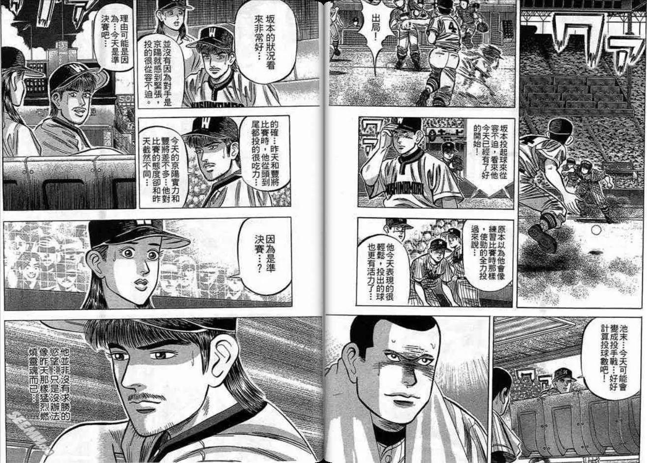 《霹雳总教练》第14卷 第22页