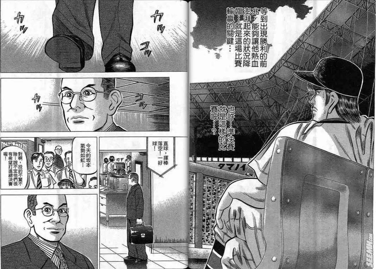 《霹雳总教练》第14卷 第23页
