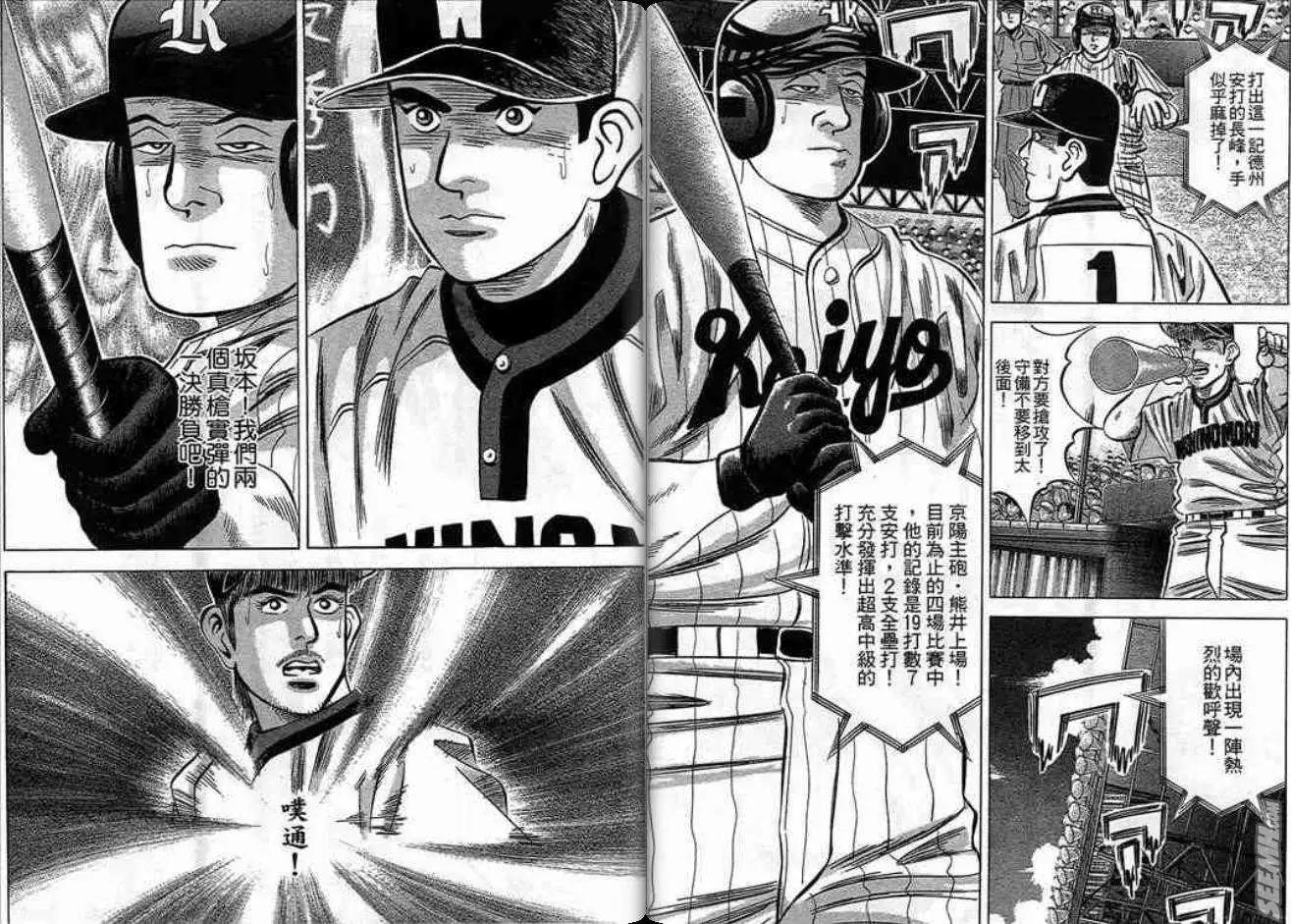 《霹雳总教练》第14卷 第25页