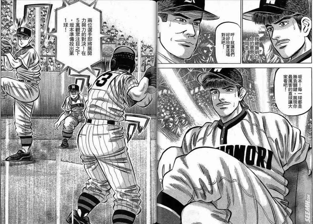《霹雳总教练》第14卷 第28页