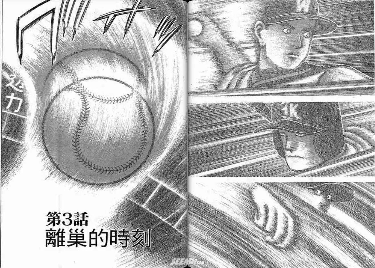 《霹雳总教练》第14卷 第29页
