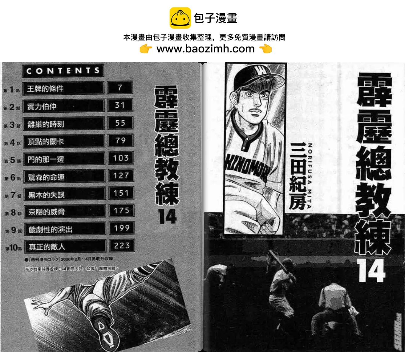 《霹雳总教练》第14卷 第2页
