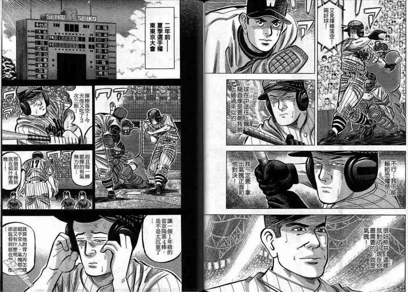 《霹雳总教练》第14卷 第33页