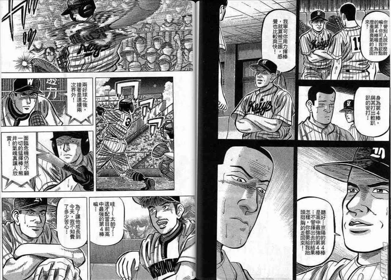 《霹雳总教练》第14卷 第34页