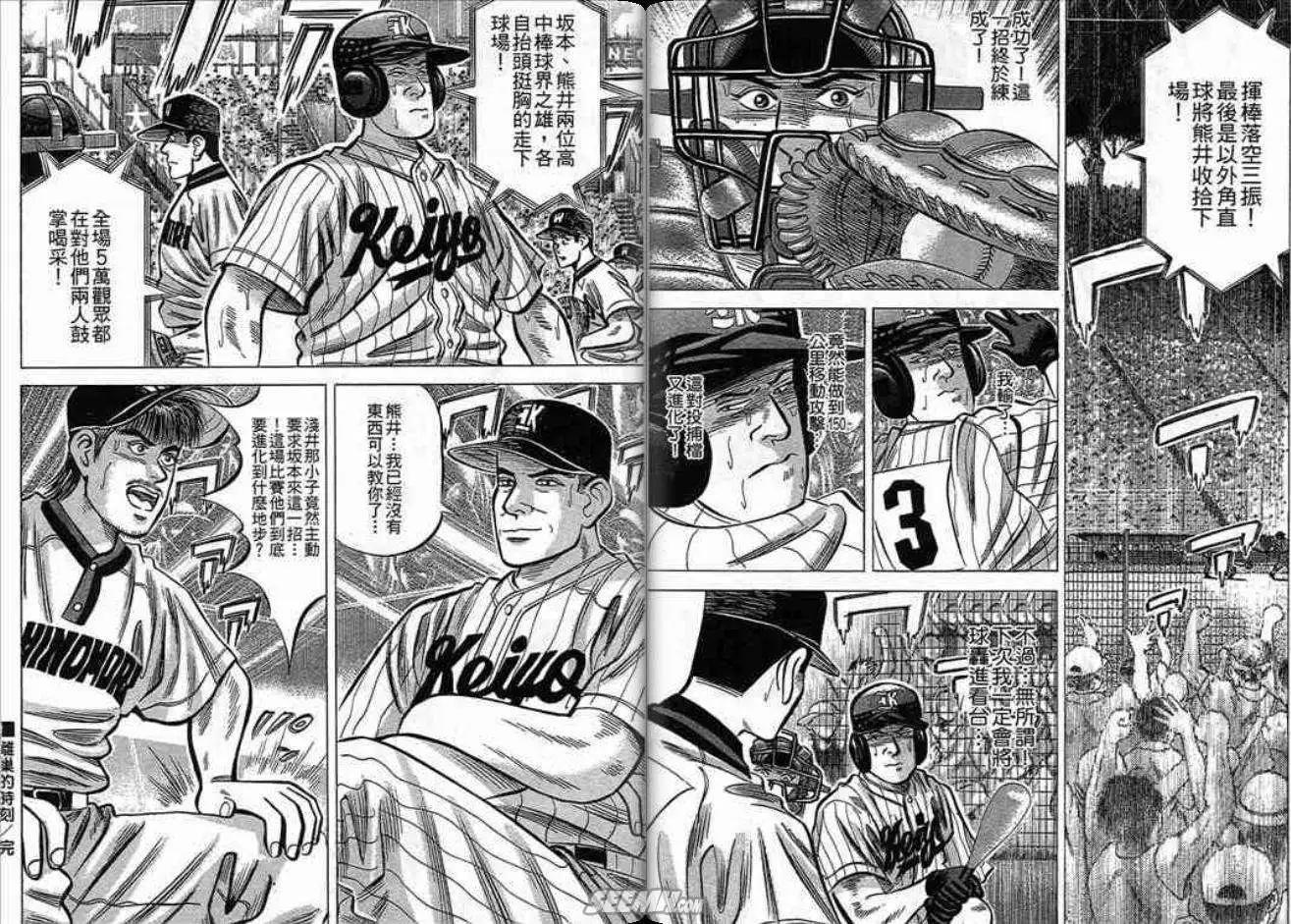 《霹雳总教练》第14卷 第40页