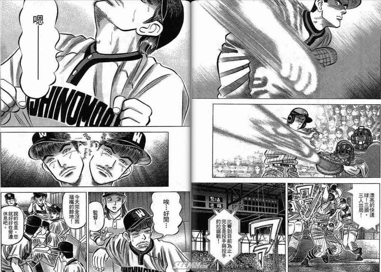 《霹雳总教练》第14卷 第43页