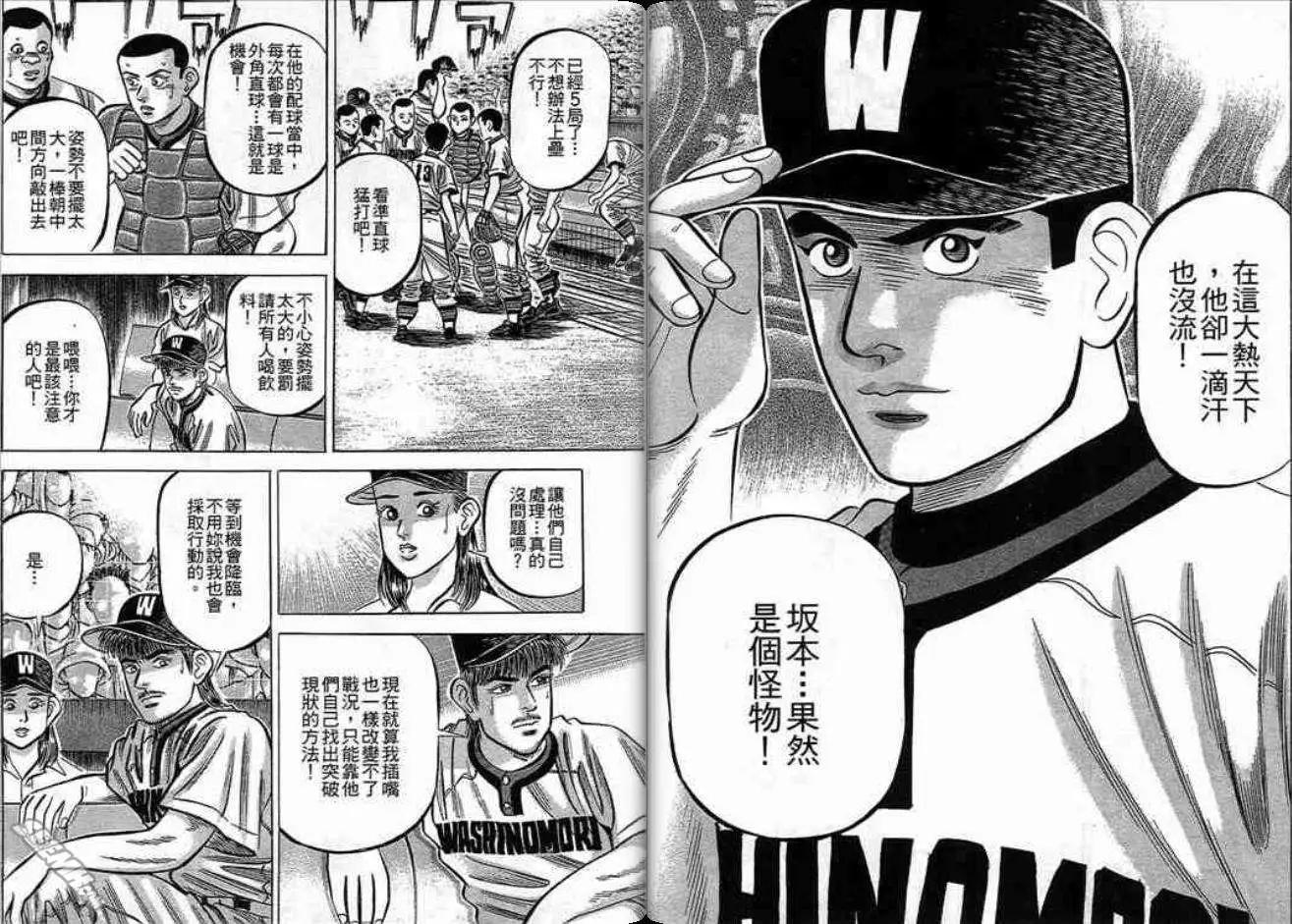 《霹雳总教练》第14卷 第48页