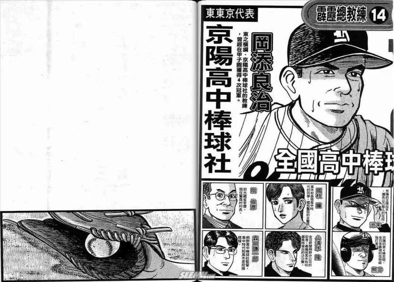 《霹雳总教练》第14卷 第4页
