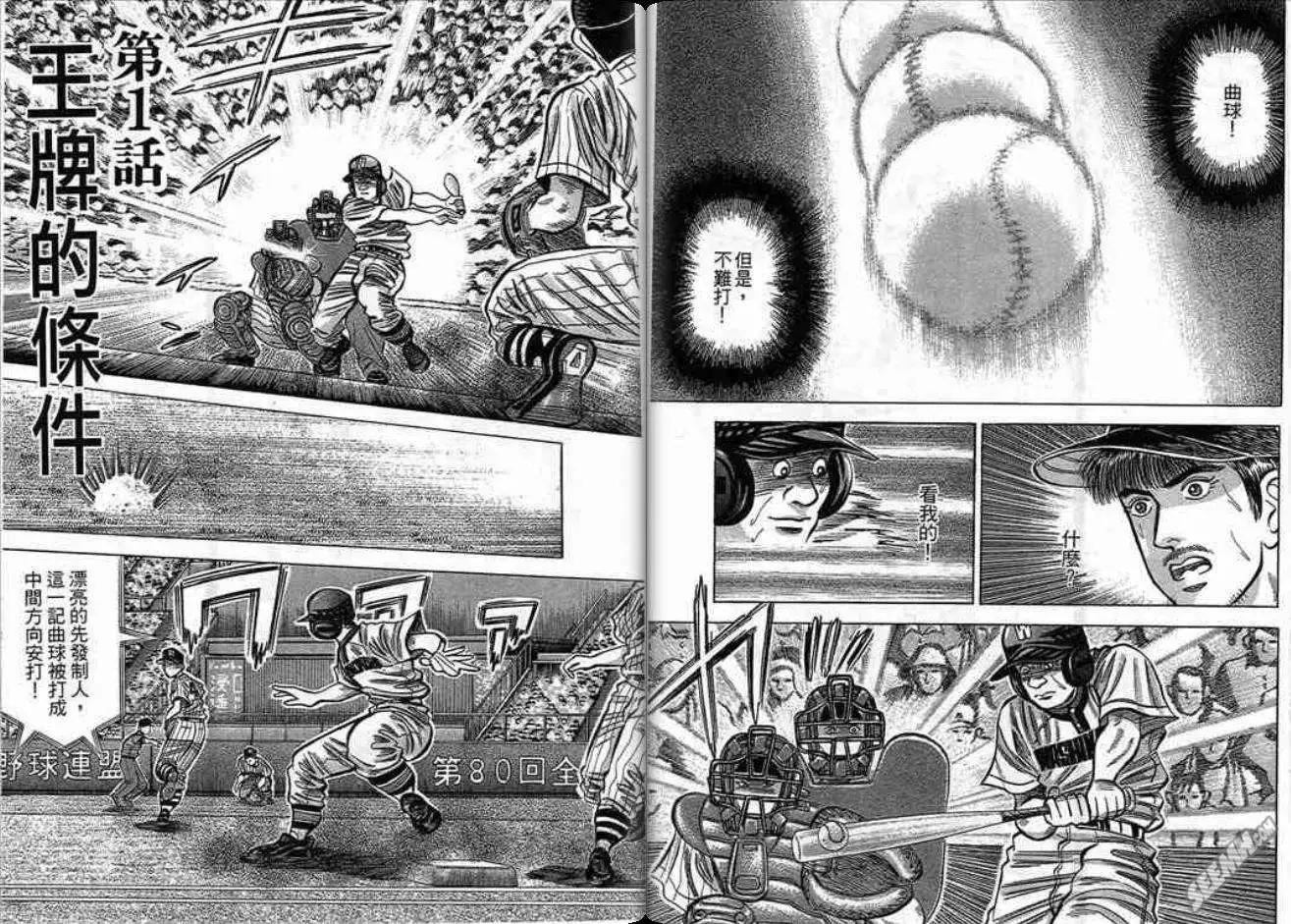 《霹雳总教练》第14卷 第5页