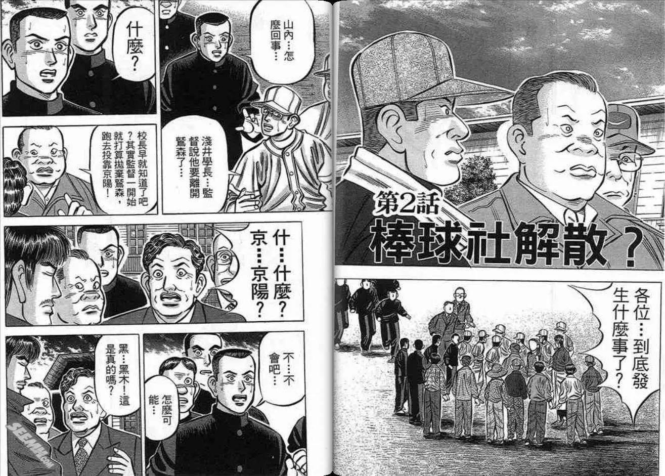 《霹雳总教练》第17卷 第18页