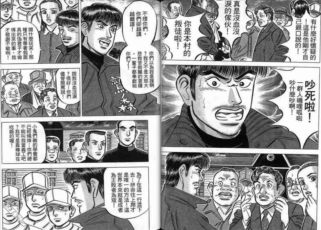 《霹雳总教练》第17卷 第19页