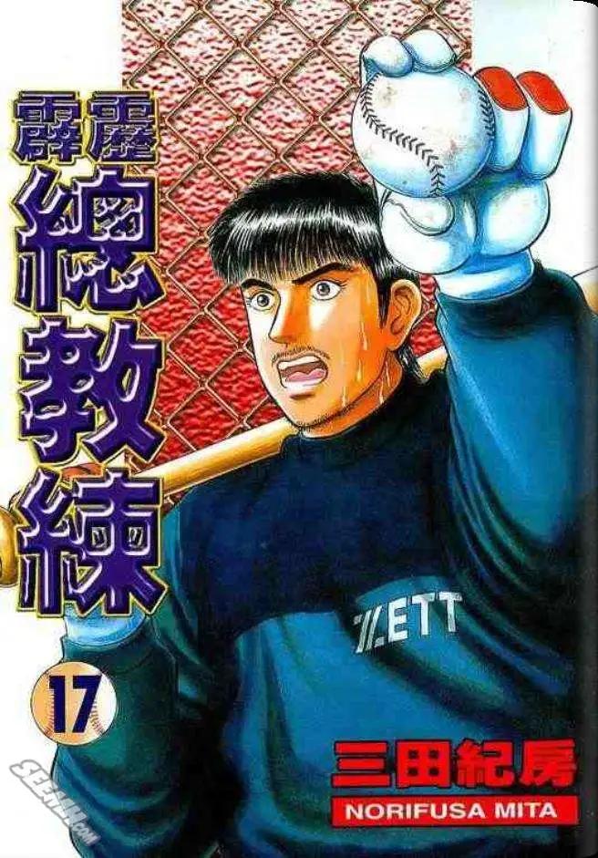 《霹雳总教练》第17卷 第1页