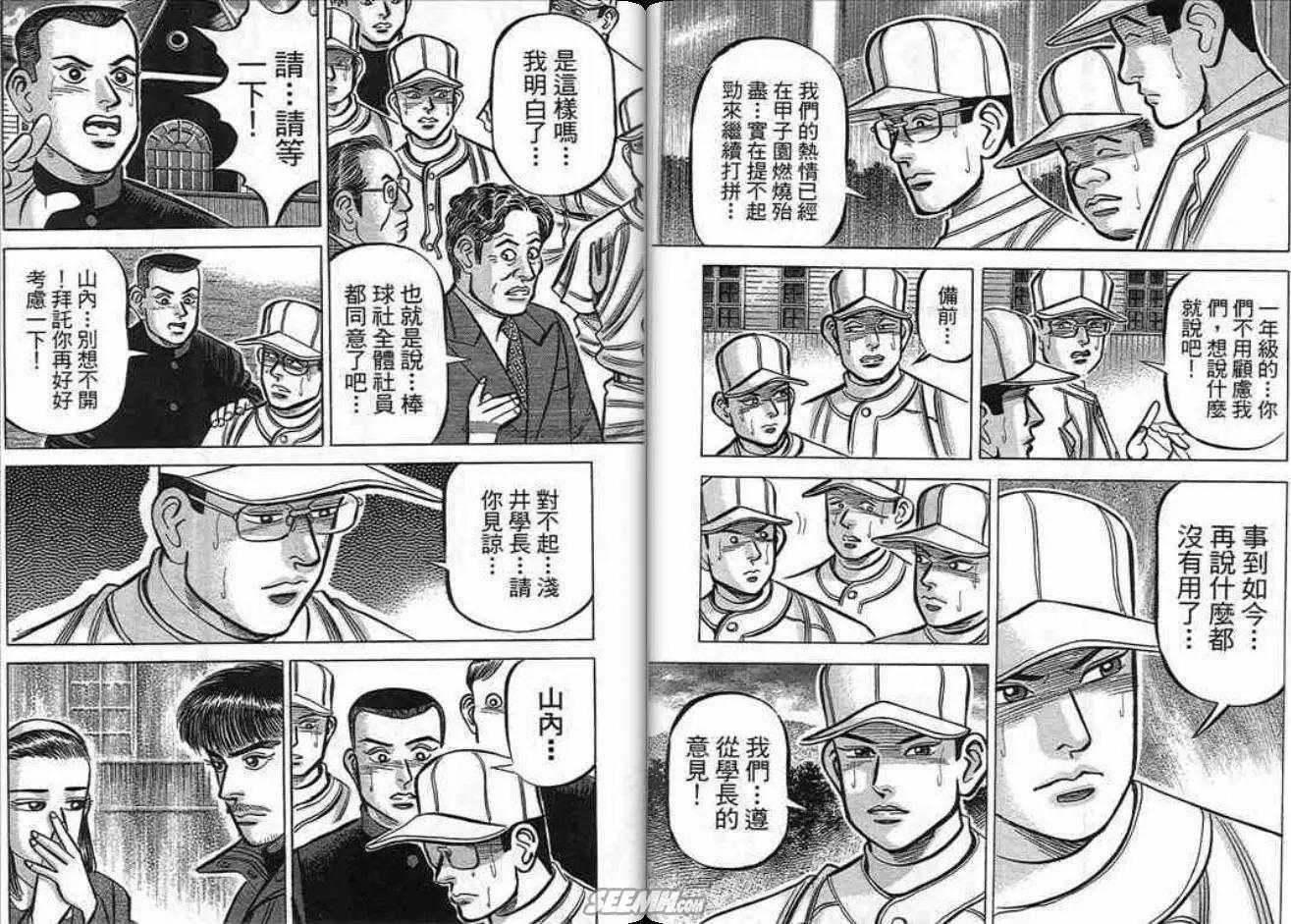 《霹雳总教练》第17卷 第22页
