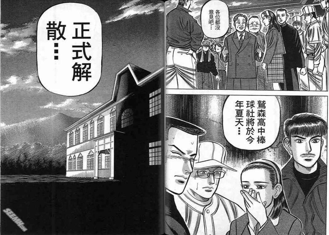 《霹雳总教练》第17卷 第23页