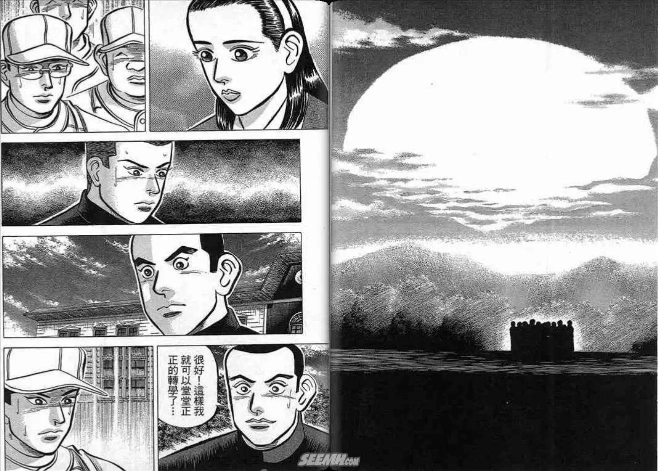 《霹雳总教练》第17卷 第24页