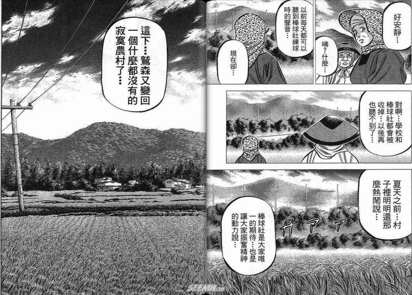 《霹雳总教练》第17卷 第28页