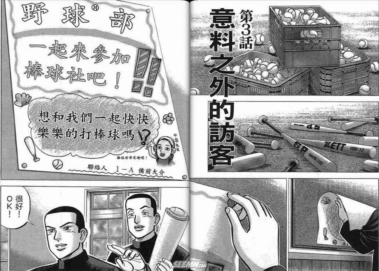 《霹雳总教练》第17卷 第29页