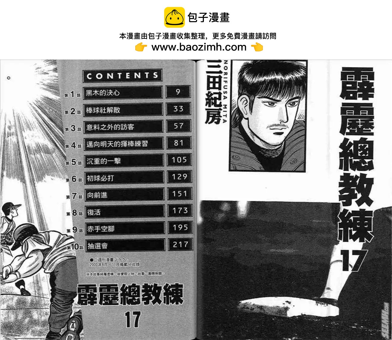 《霹雳总教练》第17卷 第2页