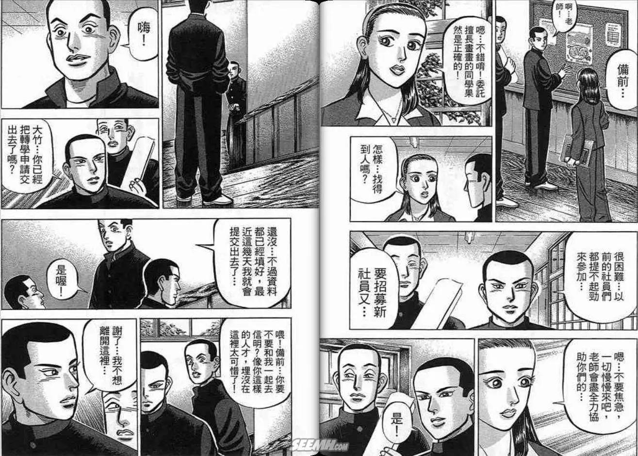 《霹雳总教练》第17卷 第30页