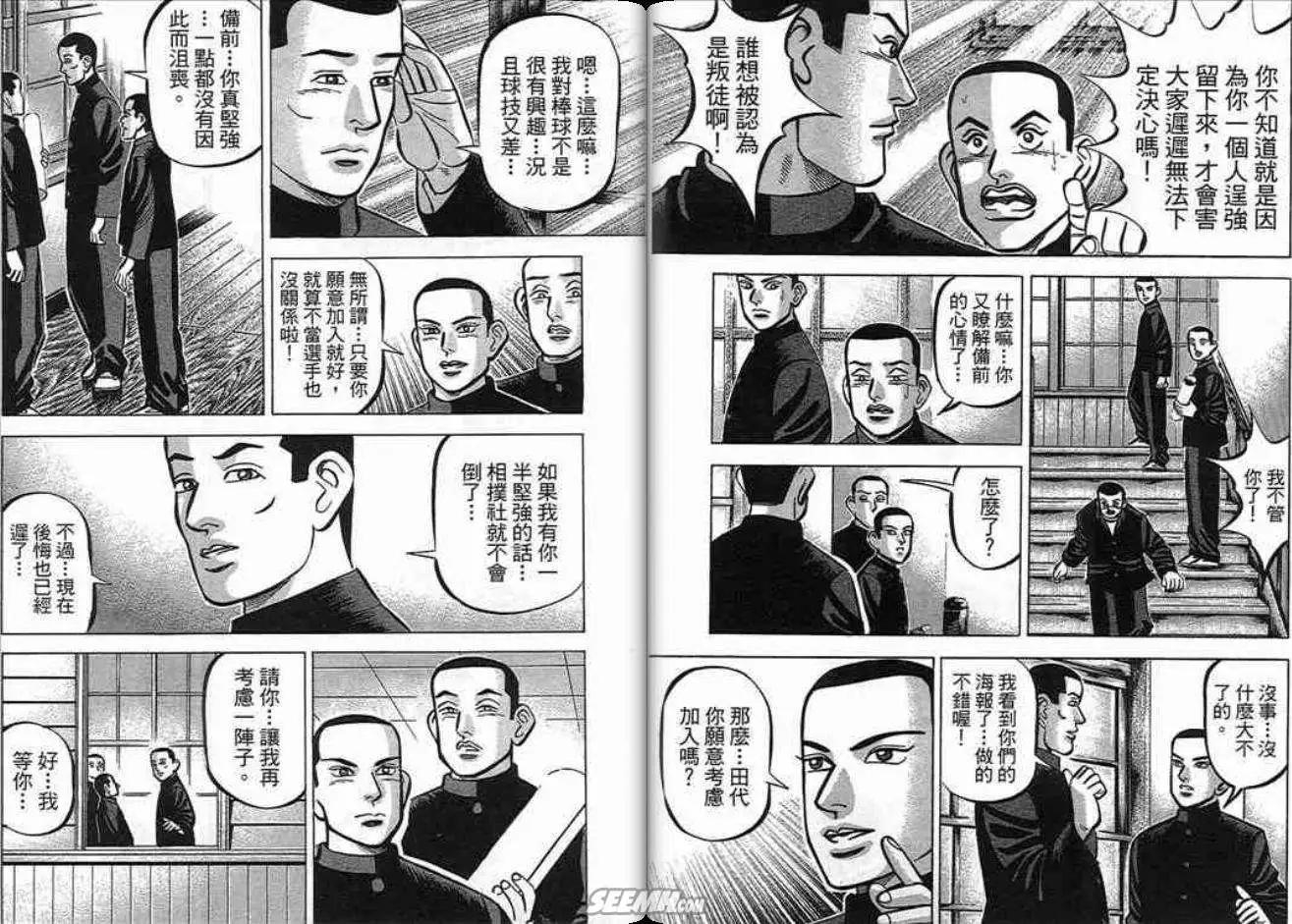 《霹雳总教练》第17卷 第31页