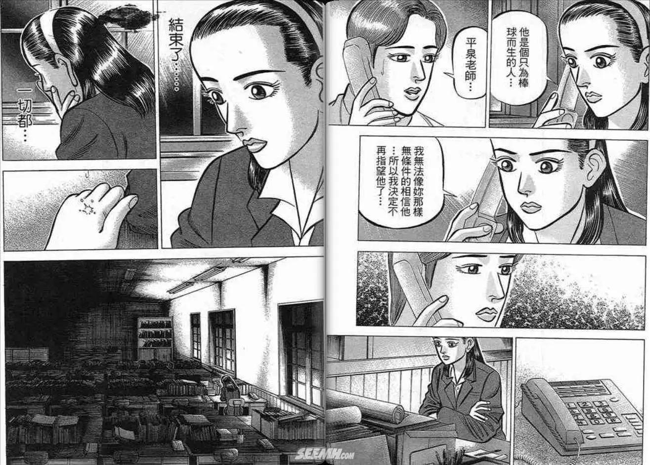 《霹雳总教练》第17卷 第34页