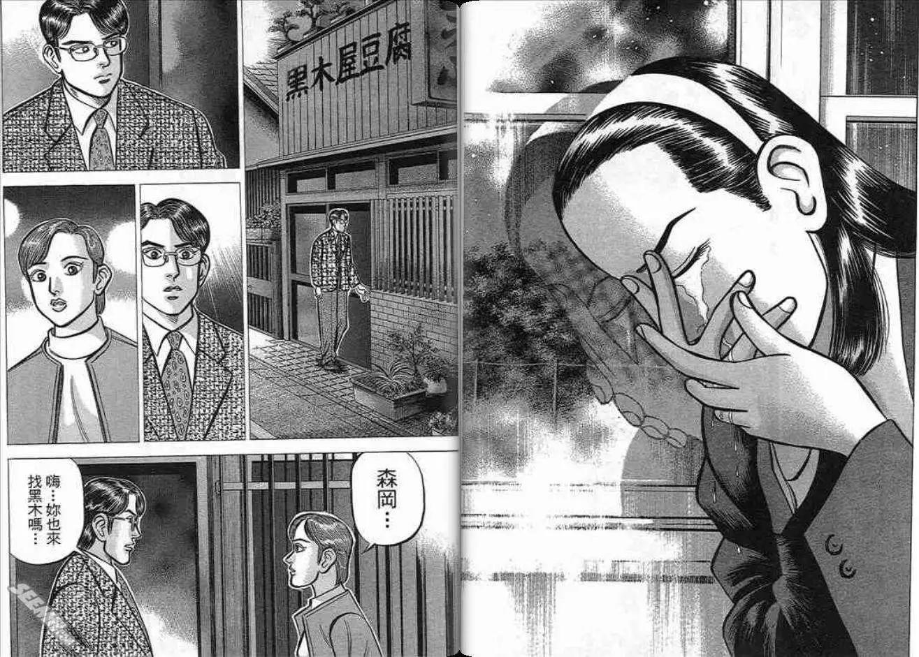 《霹雳总教练》第17卷 第35页