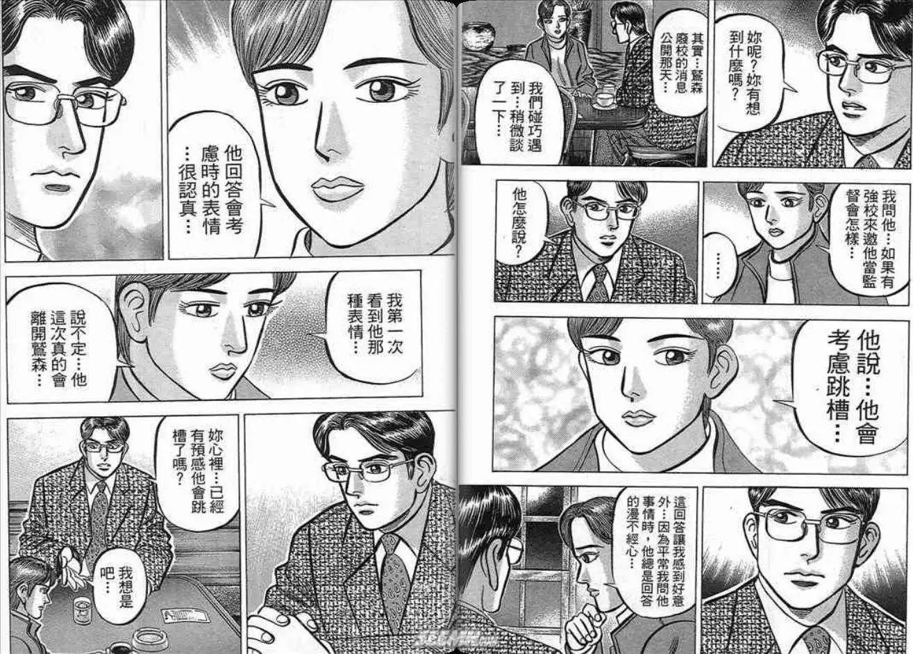 《霹雳总教练》第17卷 第37页