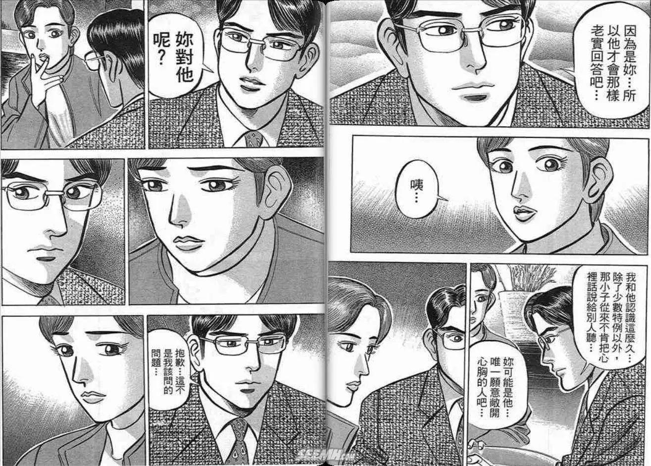 《霹雳总教练》第17卷 第38页