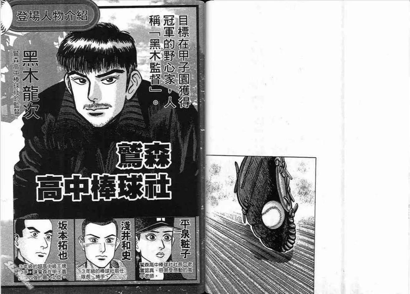 《霹雳总教练》第17卷 第3页