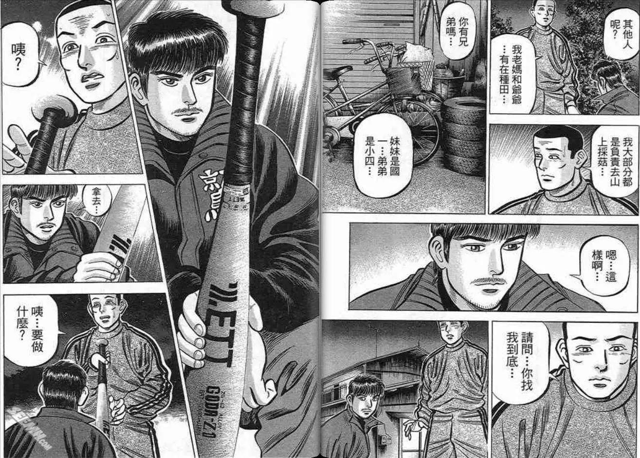 《霹雳总教练》第17卷 第42页