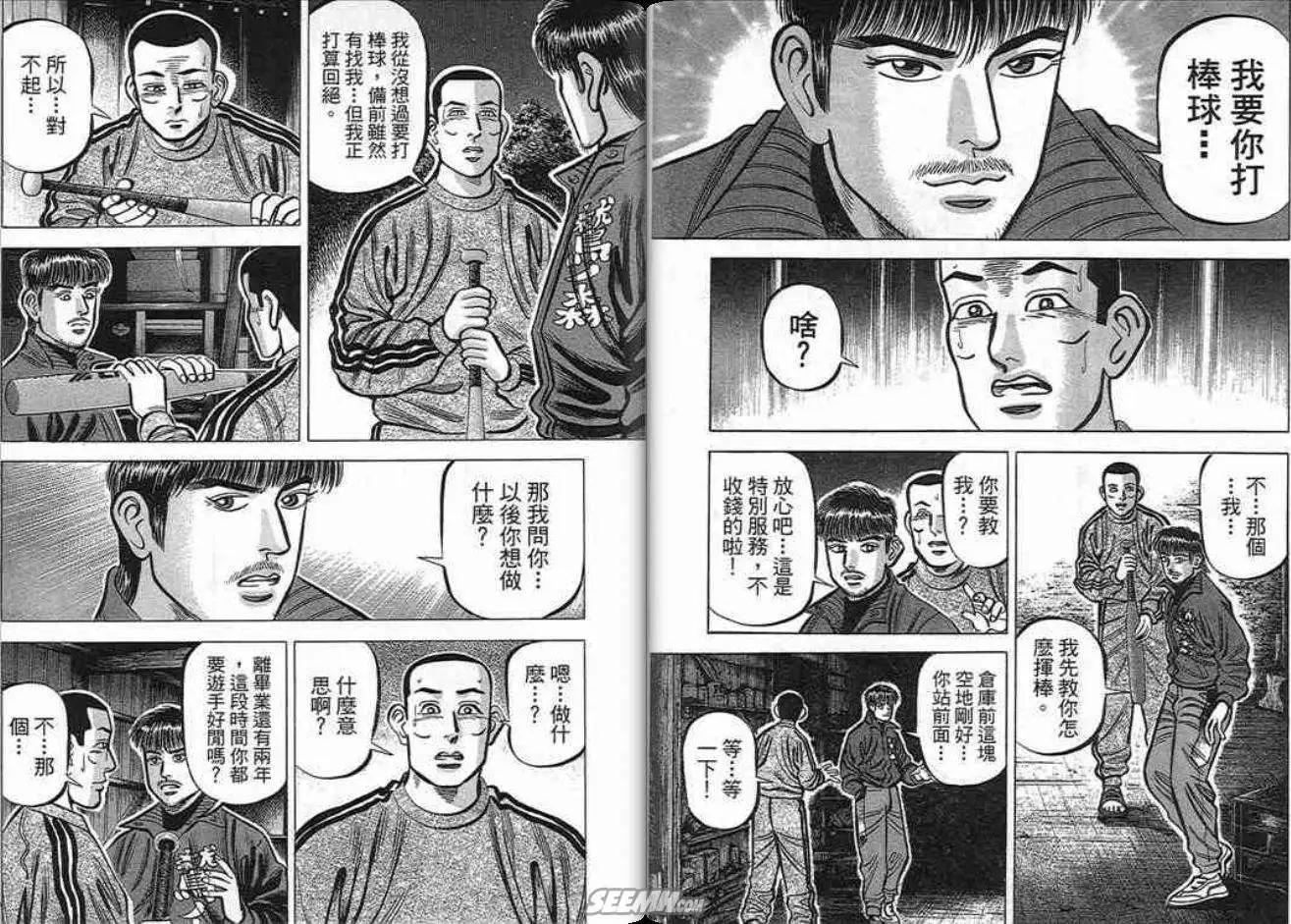 《霹雳总教练》第17卷 第43页