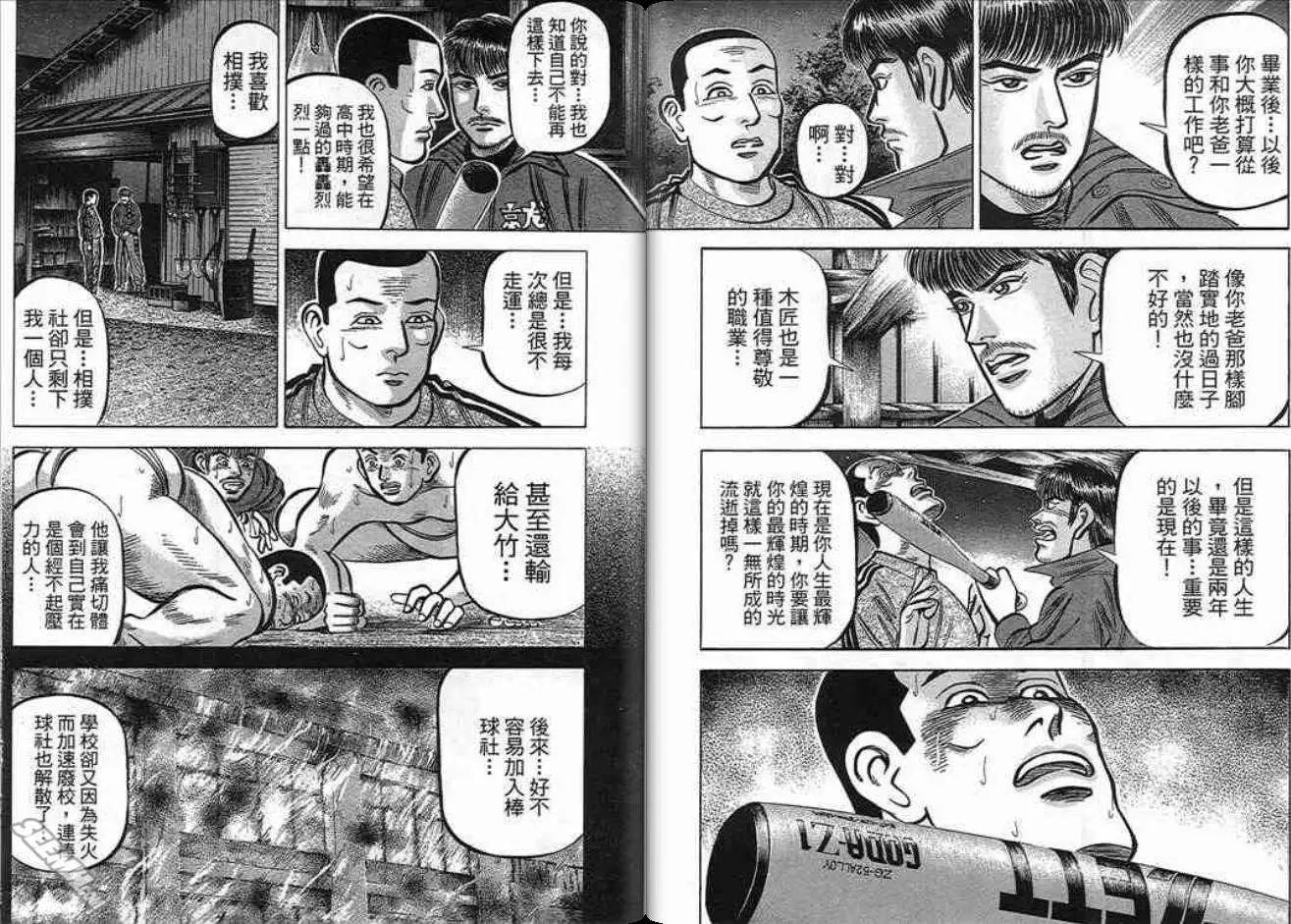 《霹雳总教练》第17卷 第44页