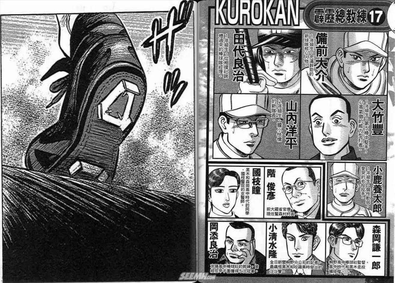 《霹雳总教练》第17卷 第4页
