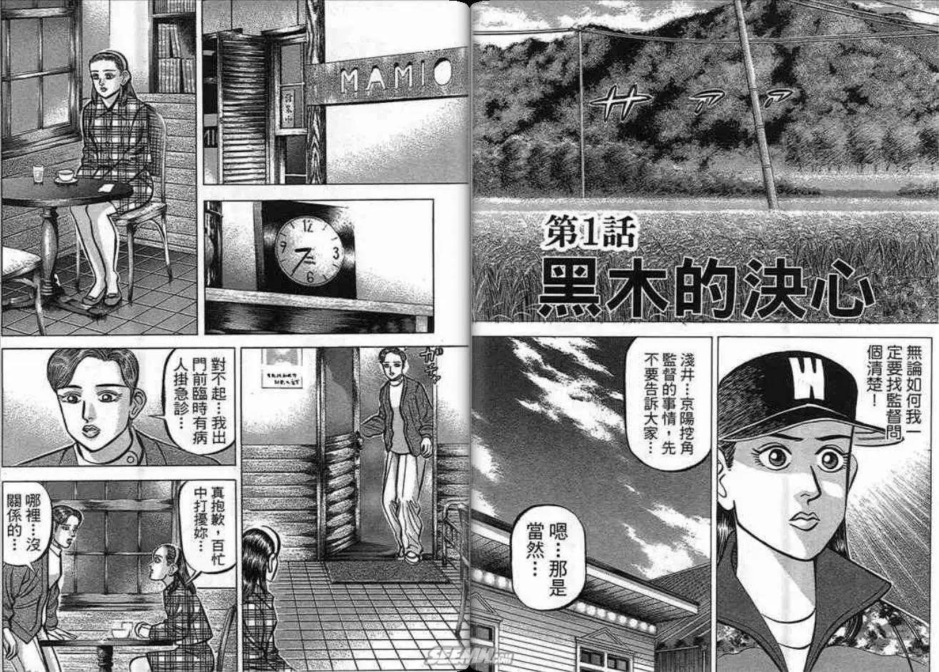 《霹雳总教练》第17卷 第6页