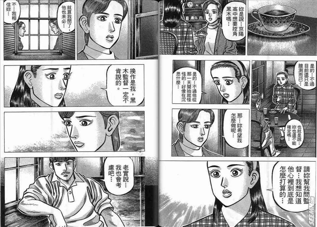 《霹雳总教练》第17卷 第7页