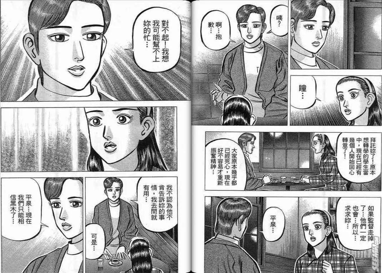 《霹雳总教练》第17卷 第8页