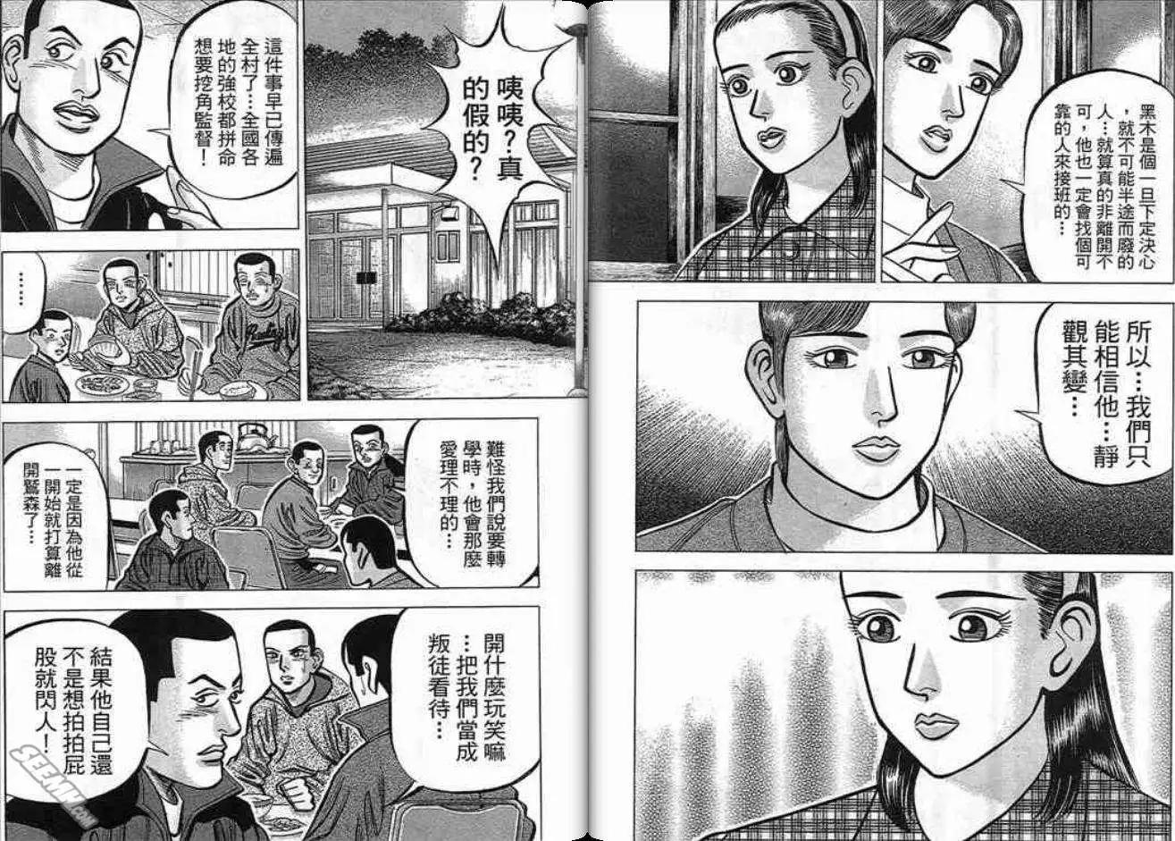 《霹雳总教练》第17卷 第9页