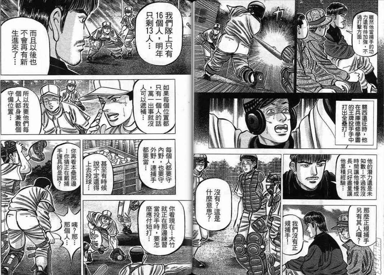 《霹雳总教练》第18卷 第10页