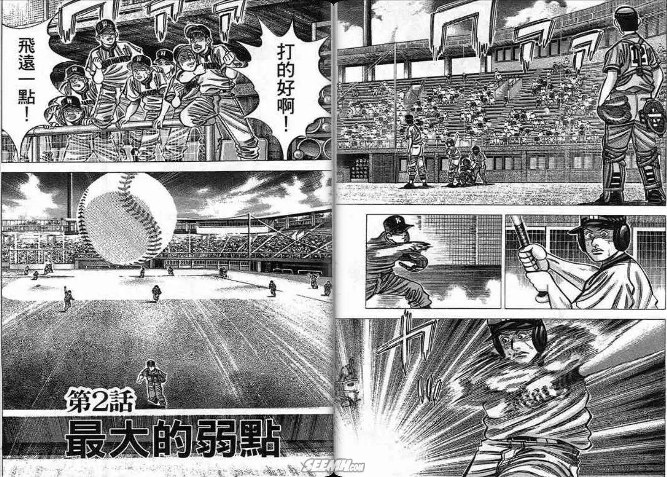 《霹雳总教练》第18卷 第16页