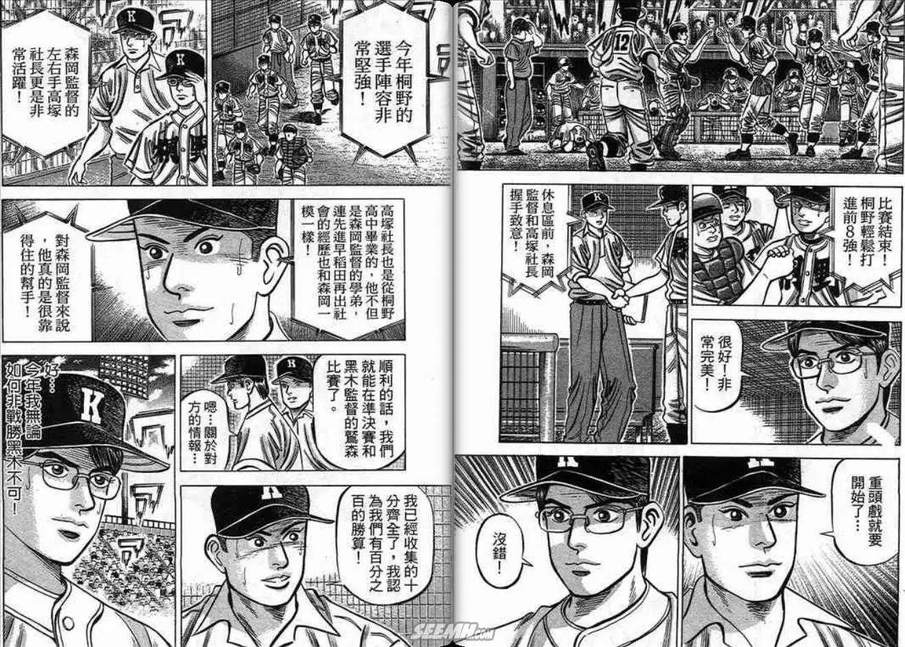 《霹雳总教练》第18卷 第18页