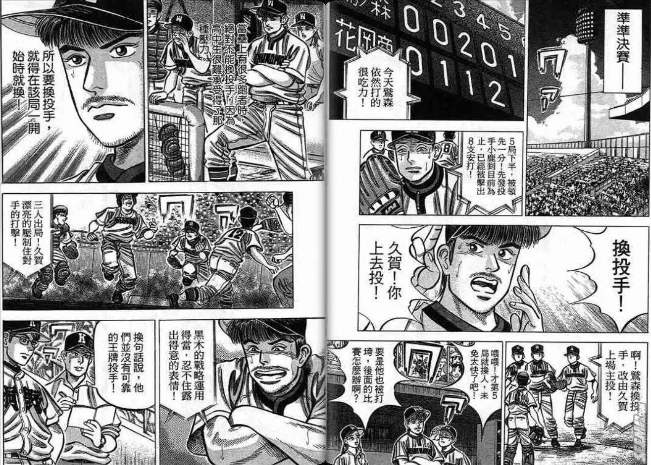 《霹雳总教练》第18卷 第19页