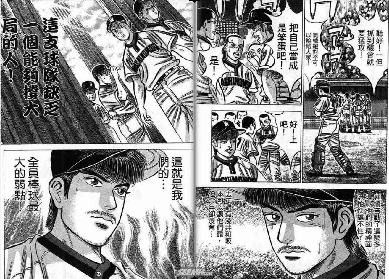《霹雳总教练》第18卷 第20页