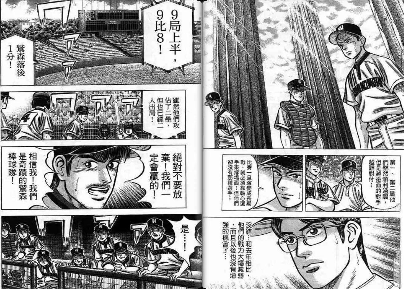 《霹雳总教练》第18卷 第21页