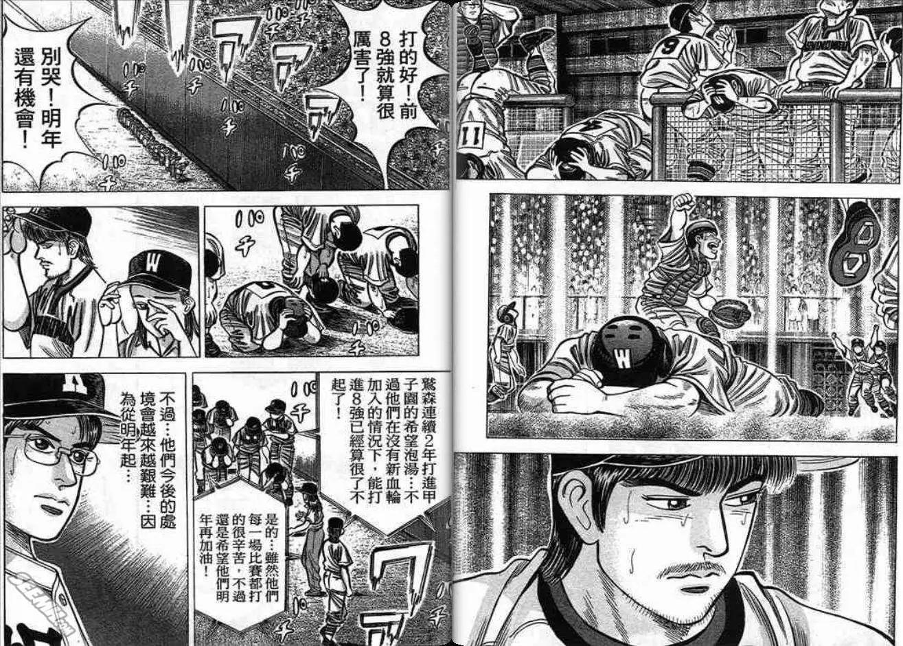 《霹雳总教练》第18卷 第23页