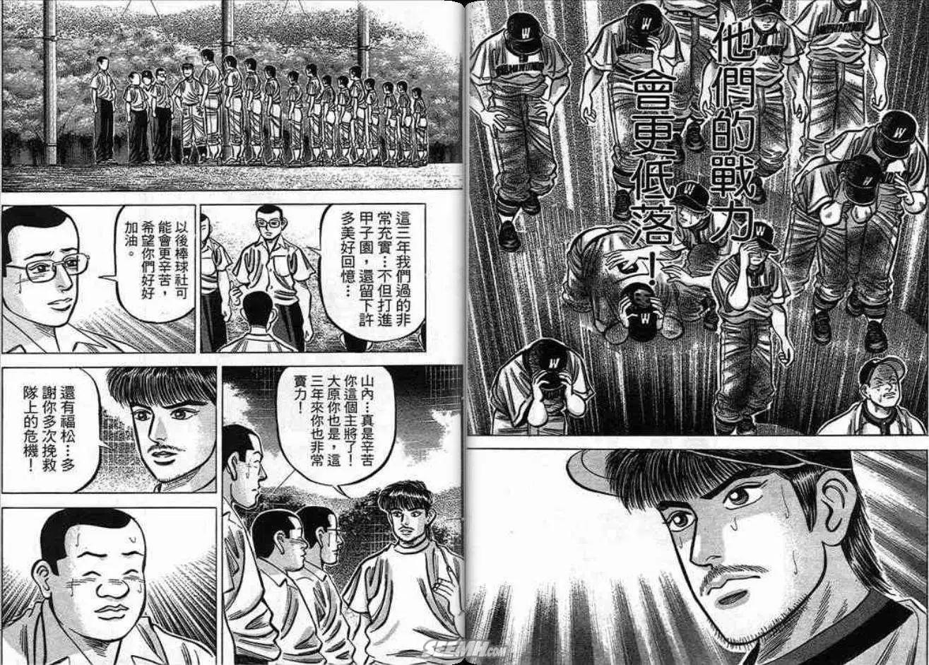 《霹雳总教练》第18卷 第24页