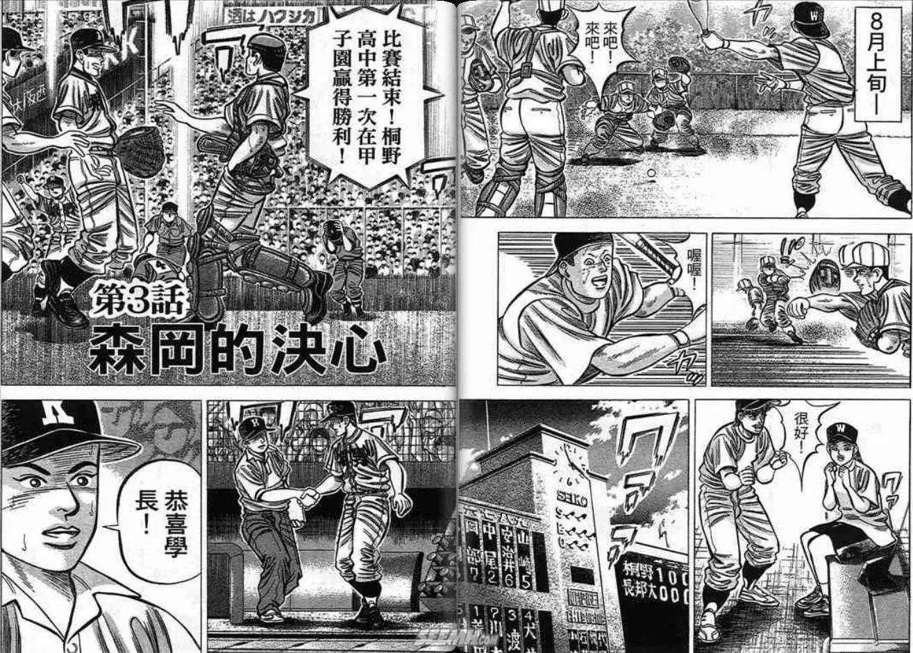 《霹雳总教练》第18卷 第27页
