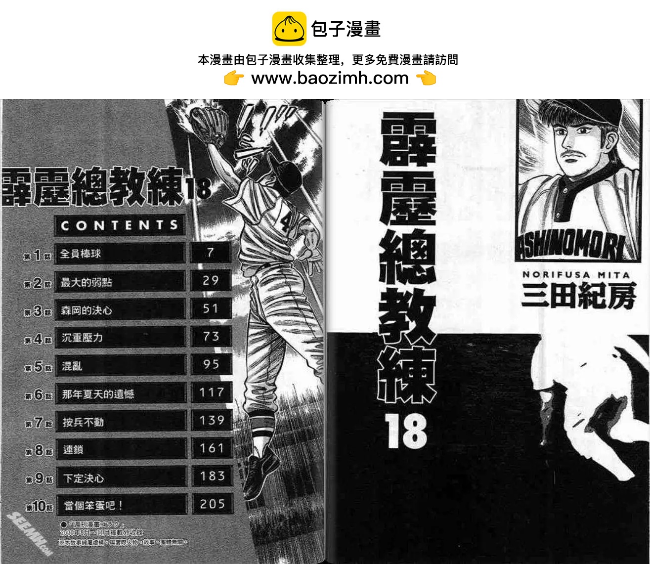 《霹雳总教练》第18卷 第2页