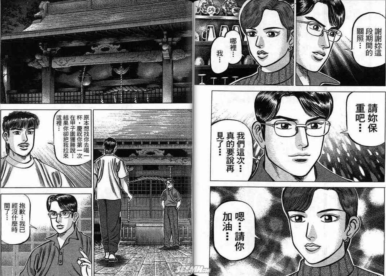 《霹雳总教练》第18卷 第30页