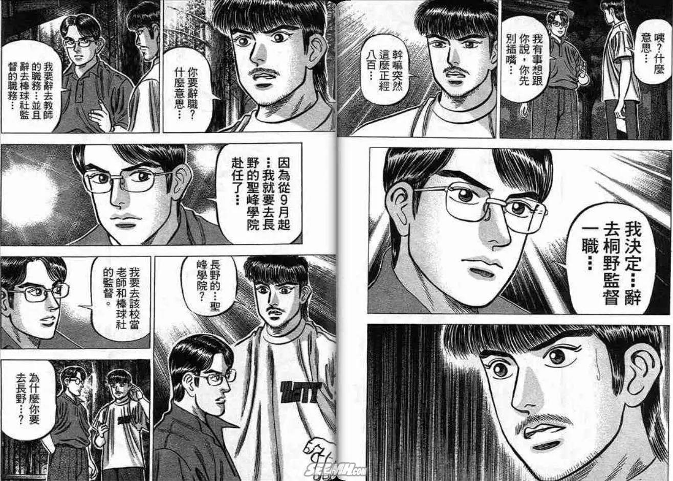 《霹雳总教练》第18卷 第31页